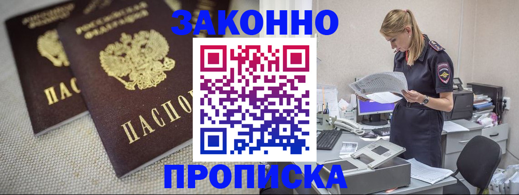 прописка для школы в Белокурихе