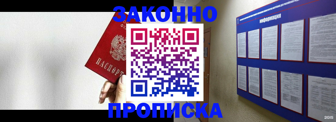 прописка ребенка в Белокурихе