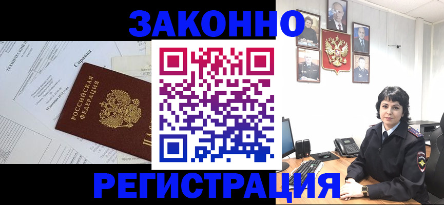 прописка гарантия в Белокурихе