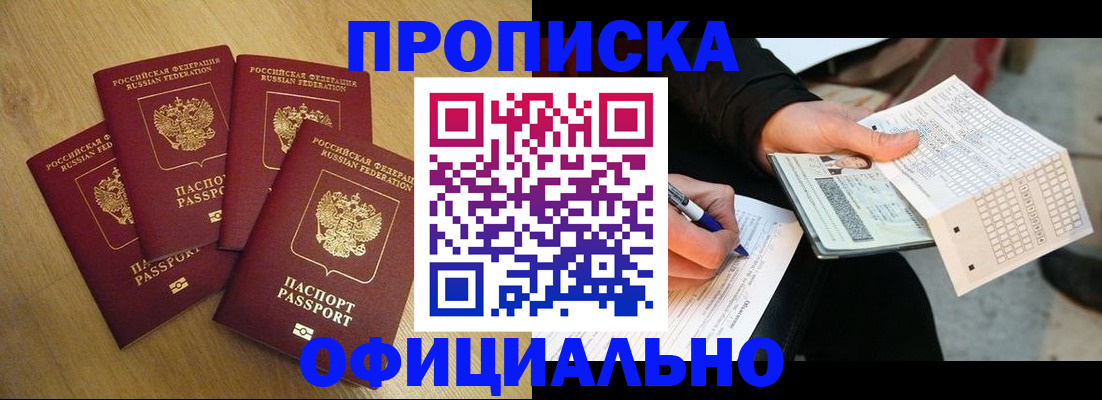 где прописаться в Белокурихе